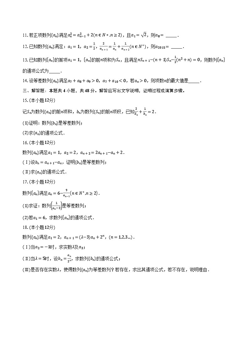 同步练习（原卷版）4.2.1等差数列的概念-高中数学选择性必修第二册人教版.docx第2页