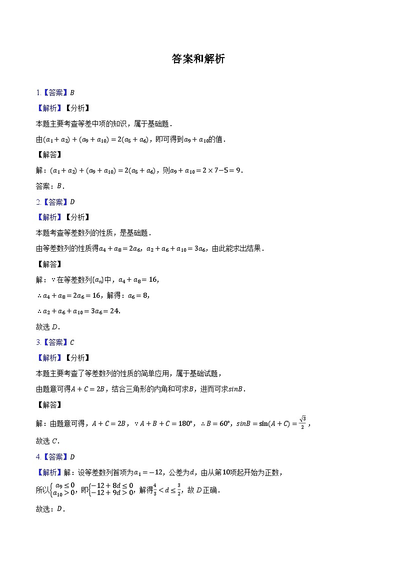 同步练习（原卷版）4.2.1等差数列的概念-高中数学选择性必修第二册人教版.docx第3页
