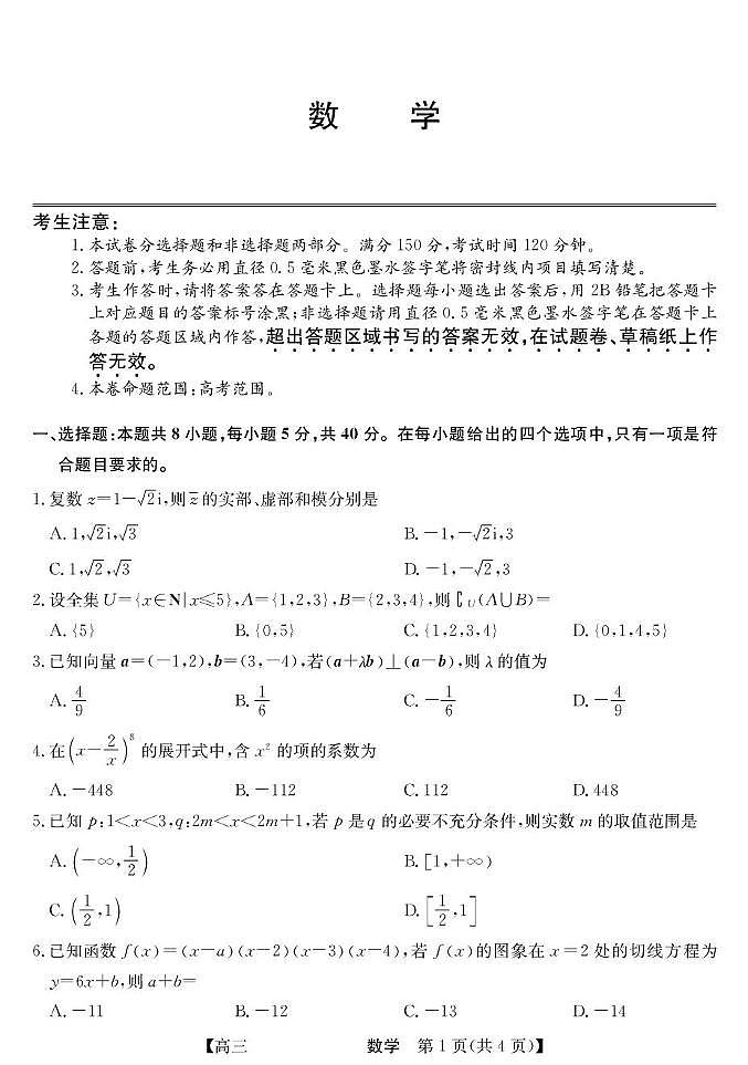 2026西宁大通县高三上学期开学摸底考试数学PDF版含解析第1页