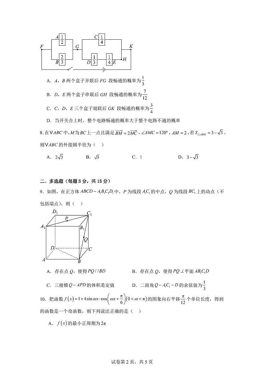 2026岳阳汨罗二中高二上学期入学考试数学PDF版含答案第2页