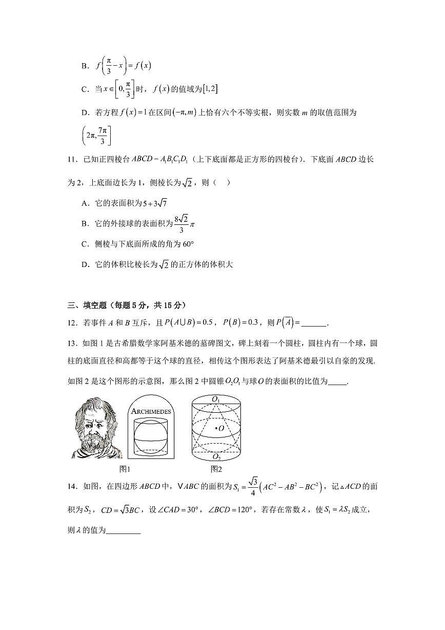2026岳阳汨罗二中高二上学期入学考试数学PDF版含答案第3页