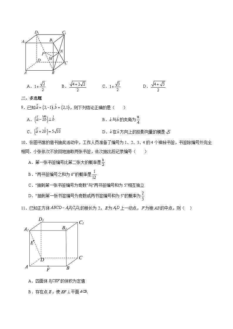 2026马鞍山二中高二上学期9月教学质量监测试题数学含解析第2页