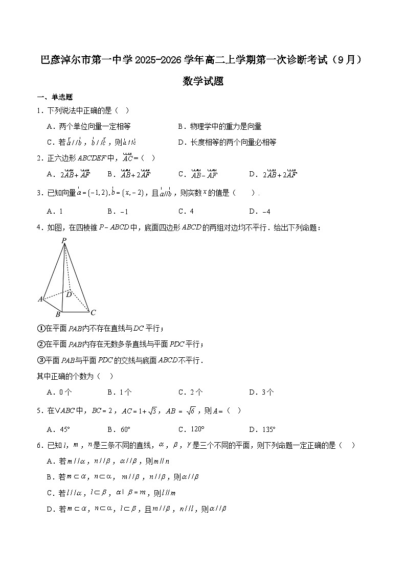 2026巴彦淖尔一中高二上学期9月第一次诊断考试数学含解析第1页
