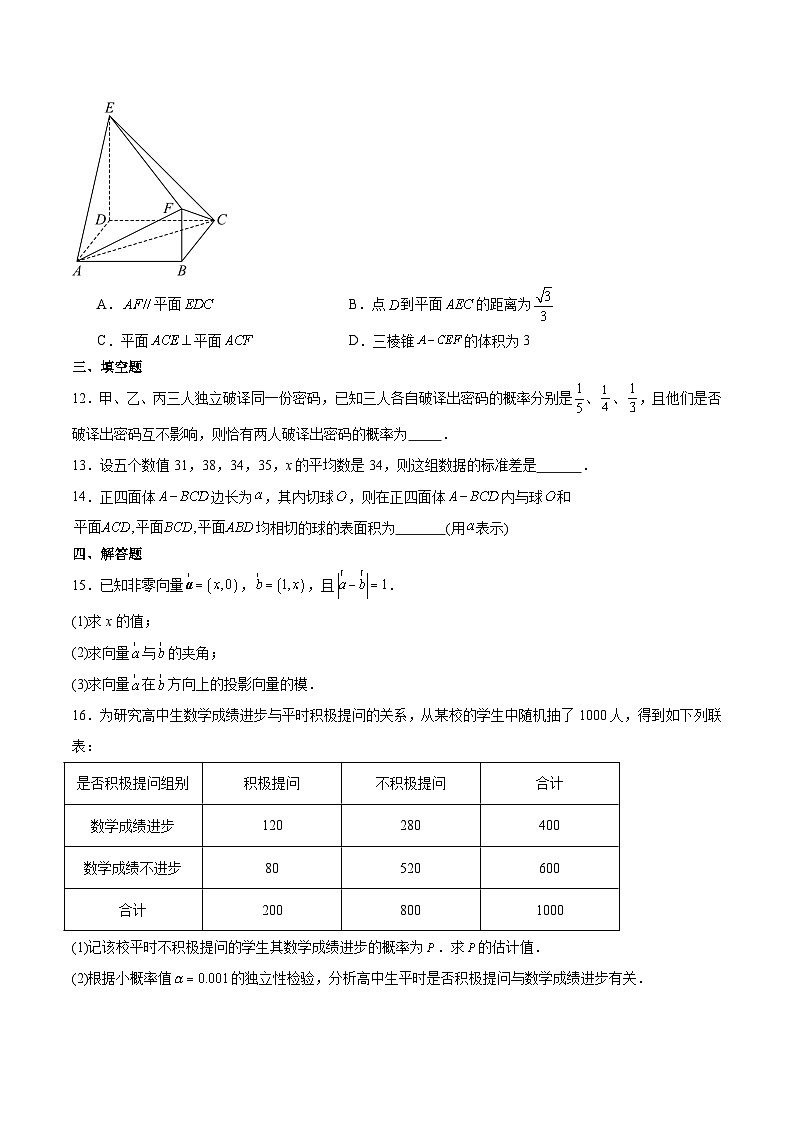 2026巴彦淖尔一中高二上学期9月第一次诊断考试数学含解析第3页