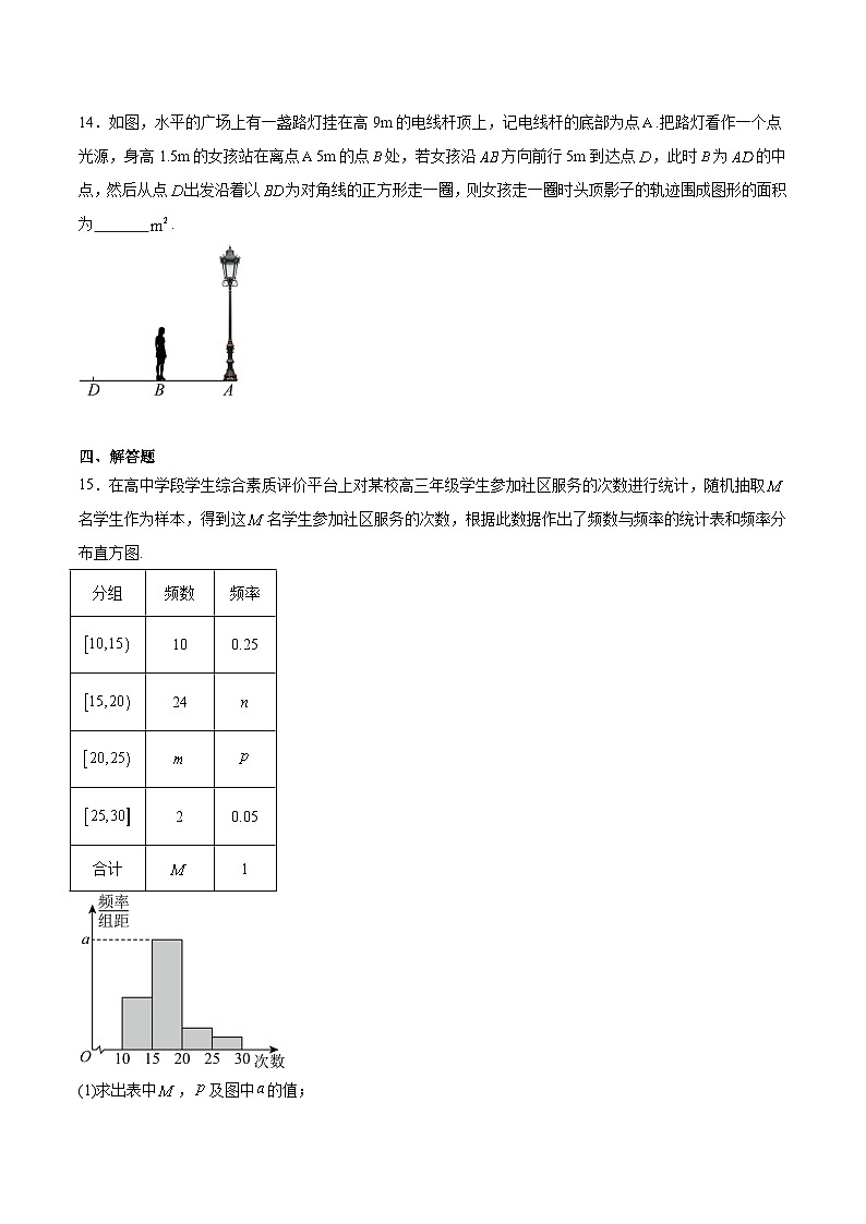 2026辽宁省名校联盟高二上学期9月联合考试数学含解析第3页