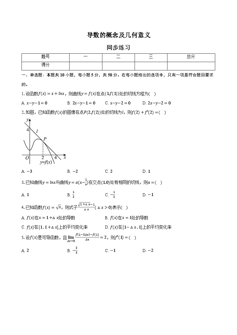 同步练习（原卷版）5.1导数的概念及几何意义-高中数学选择性必修第二册人教版第1页