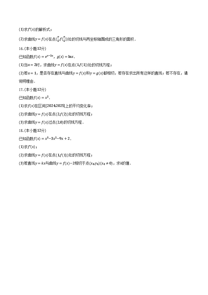 同步练习（原卷版）5.1导数的概念及几何意义-高中数学选择性必修第二册人教版第3页