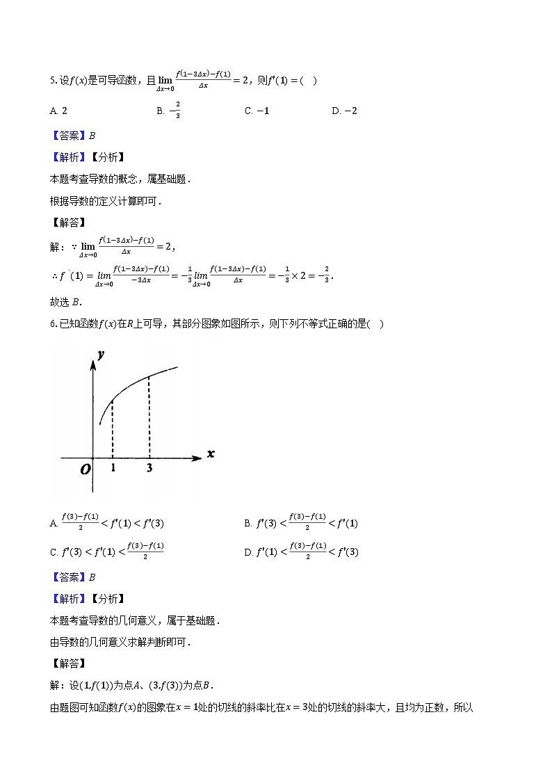 同步练习（解析版）5.1导数的概念及几何意义-高中数学选择性必修第二册人教版第3页