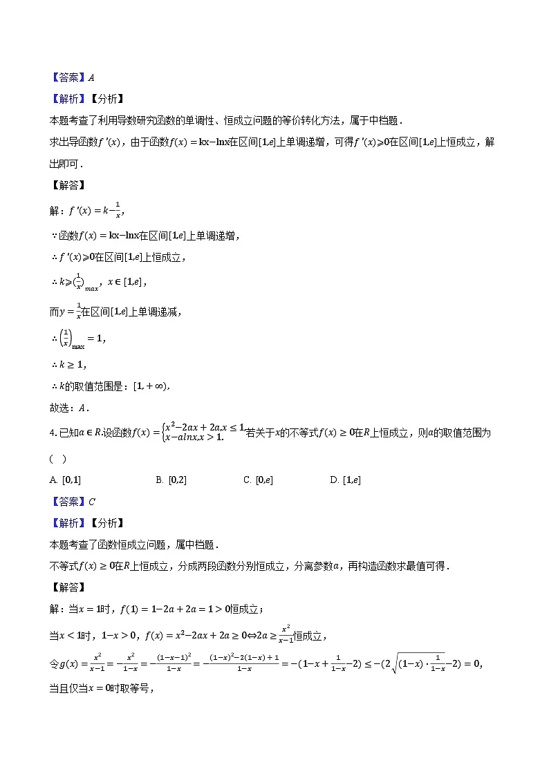 同步练习（解析版）5.3导数在研究函数中的运用-高中数学选择性必修第二册人教版第3页