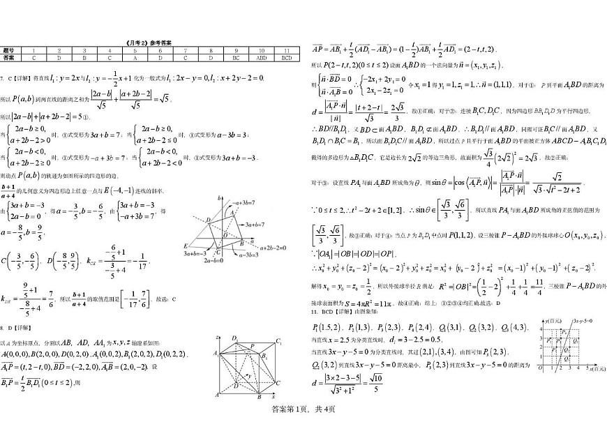 湖北武汉六中2025-2026学年高二上学期第一次月考数学答案第1页