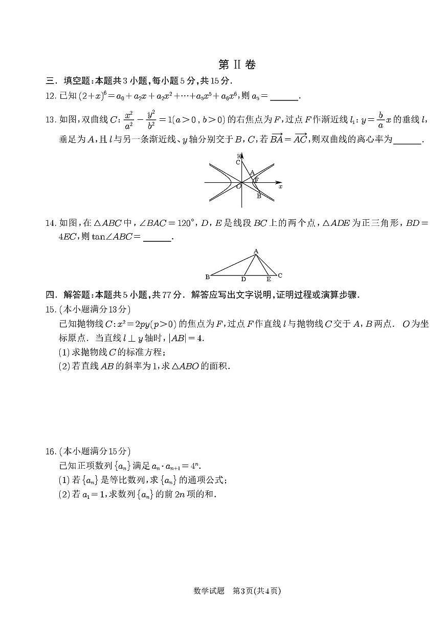 江西南昌2026届高三上学期九月测试数学试卷+答案第3页