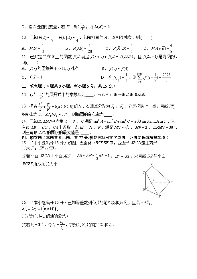 数学-山西大学附中2025-2026学年高三上学期9月（总第三次）试题及答案第2页