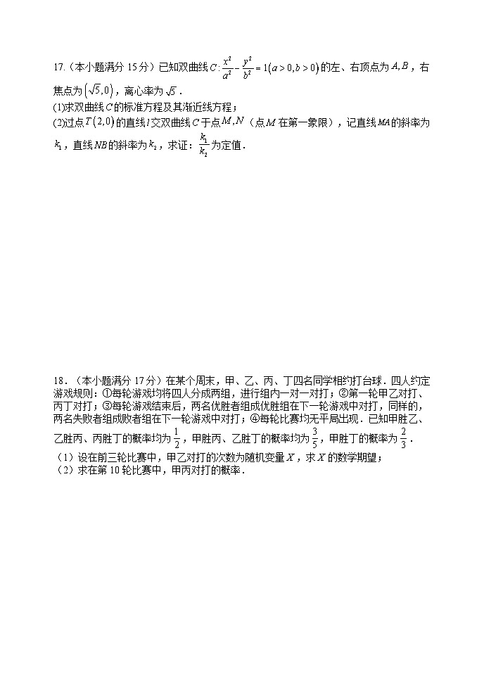 数学-山西大学附中2025-2026学年高三上学期9月（总第三次）试题及答案第3页
