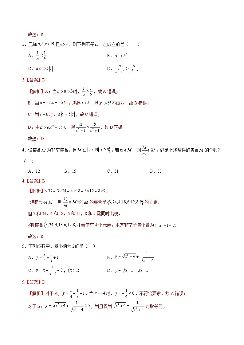 高一数学第一次月考卷（全解全析）（北师大版2019）第2页