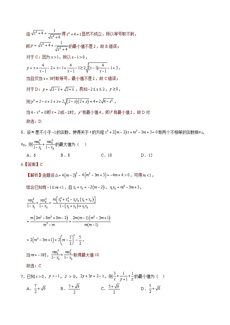 高一数学第一次月考卷（全解全析）（北师大版2019）第3页