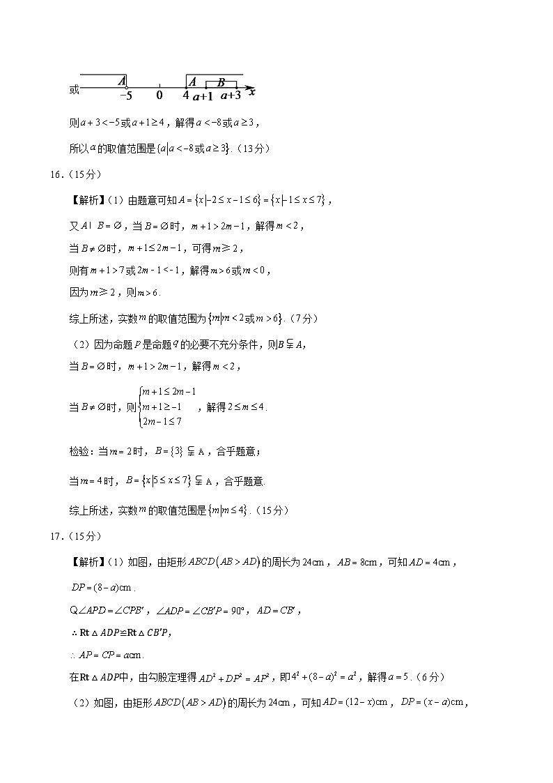 高一数学第一次月考卷（参考答案）（北师大版2019）第2页