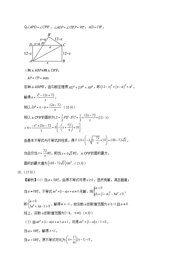 高一数学第一次月考卷（参考答案）（北师大版2019）第3页