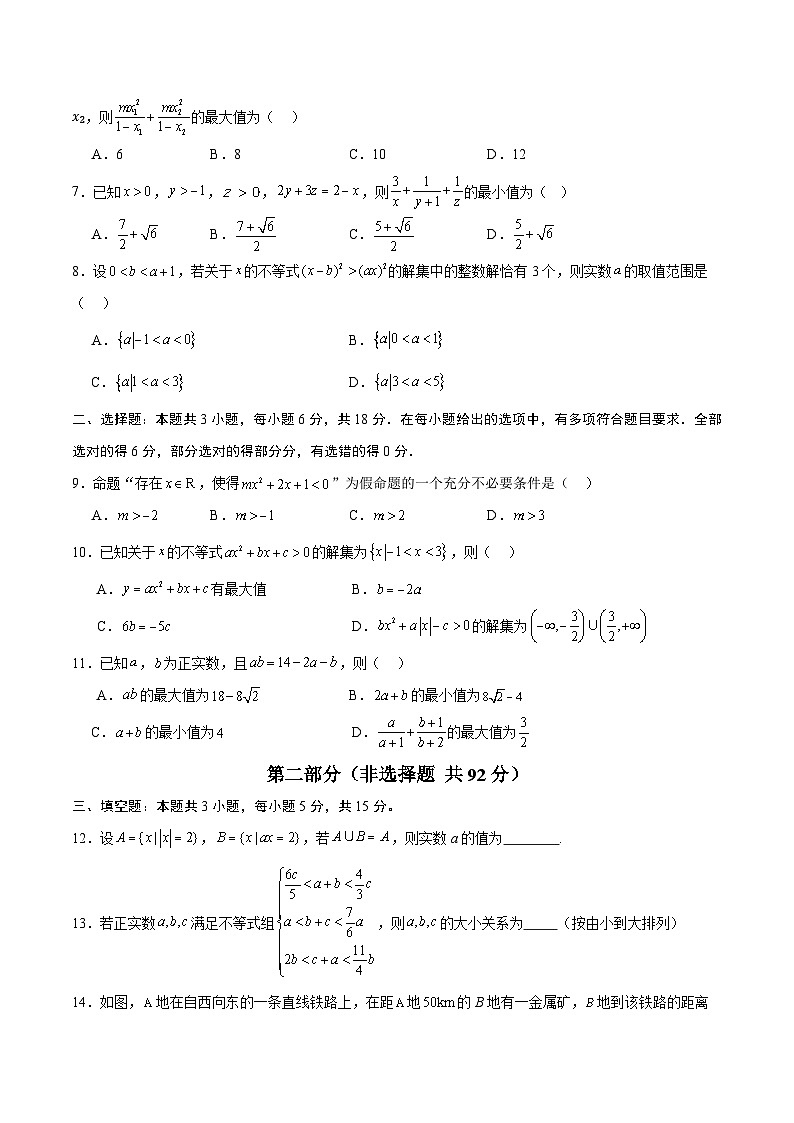 高一数学第一次月考卷【测试范围：北师大版2019必修第一册第一章】（考试版A4）第2页