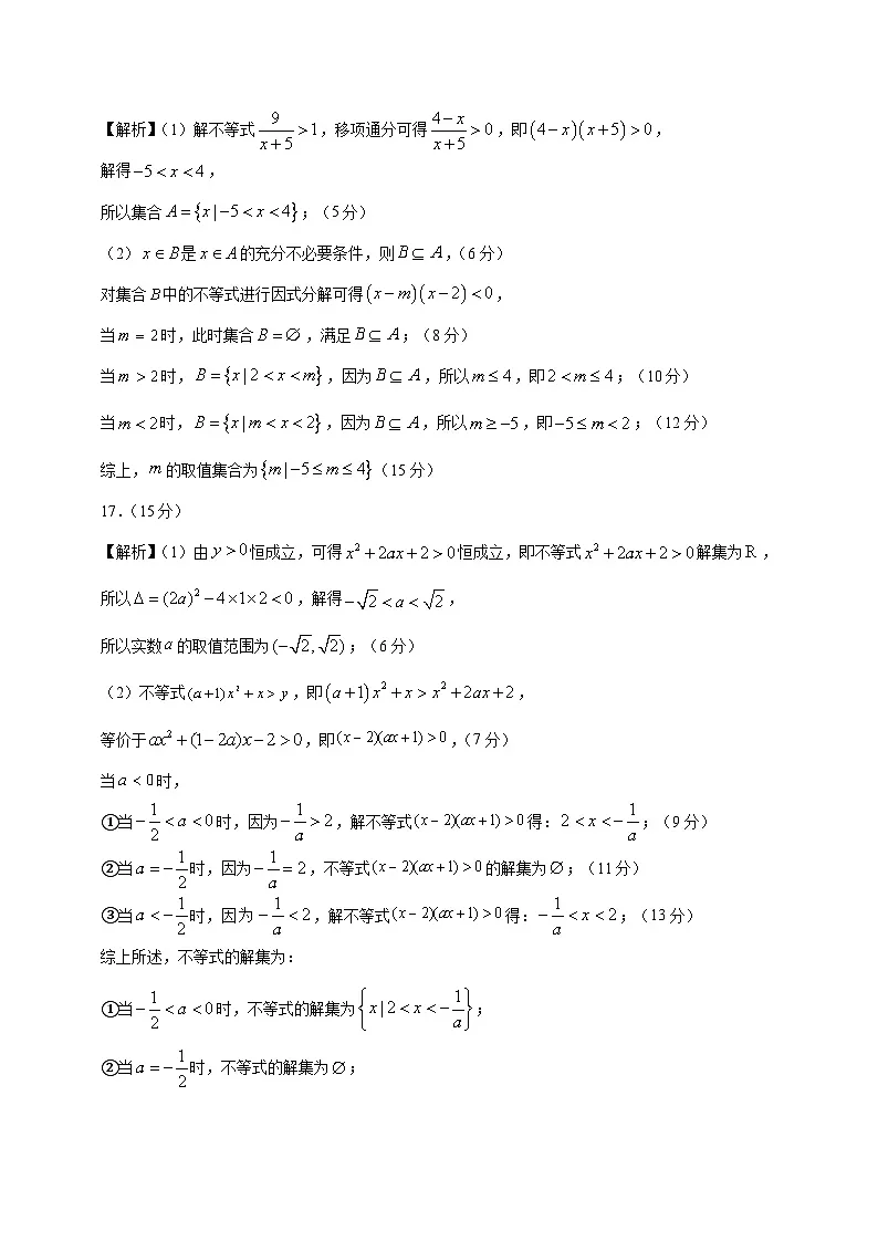 高一数学第一次月考卷03（参考答案）（苏教版2019）第2页