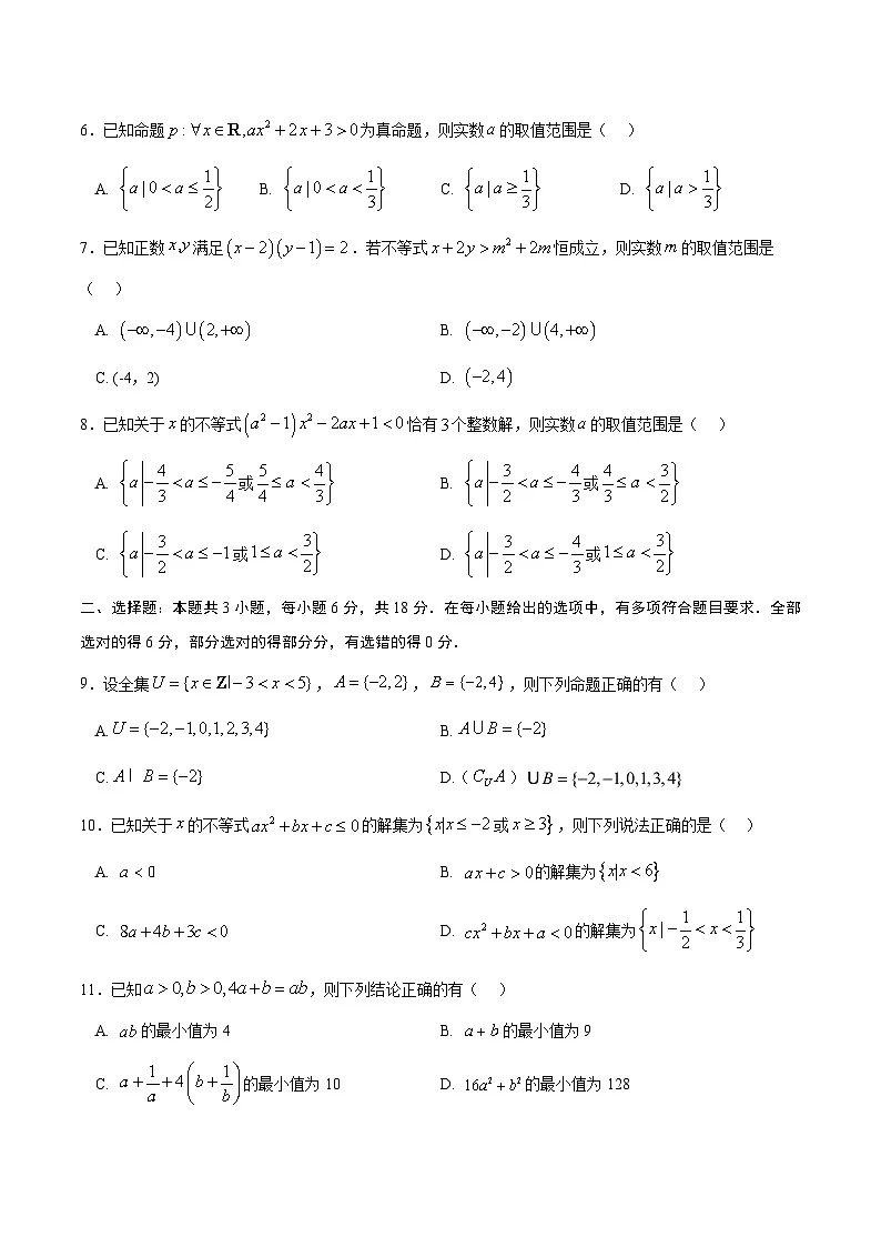 高一数学第一次月考卷03【测试范围：苏教版2019必修第一册第一章~第四章第一节】（考试版）第2页