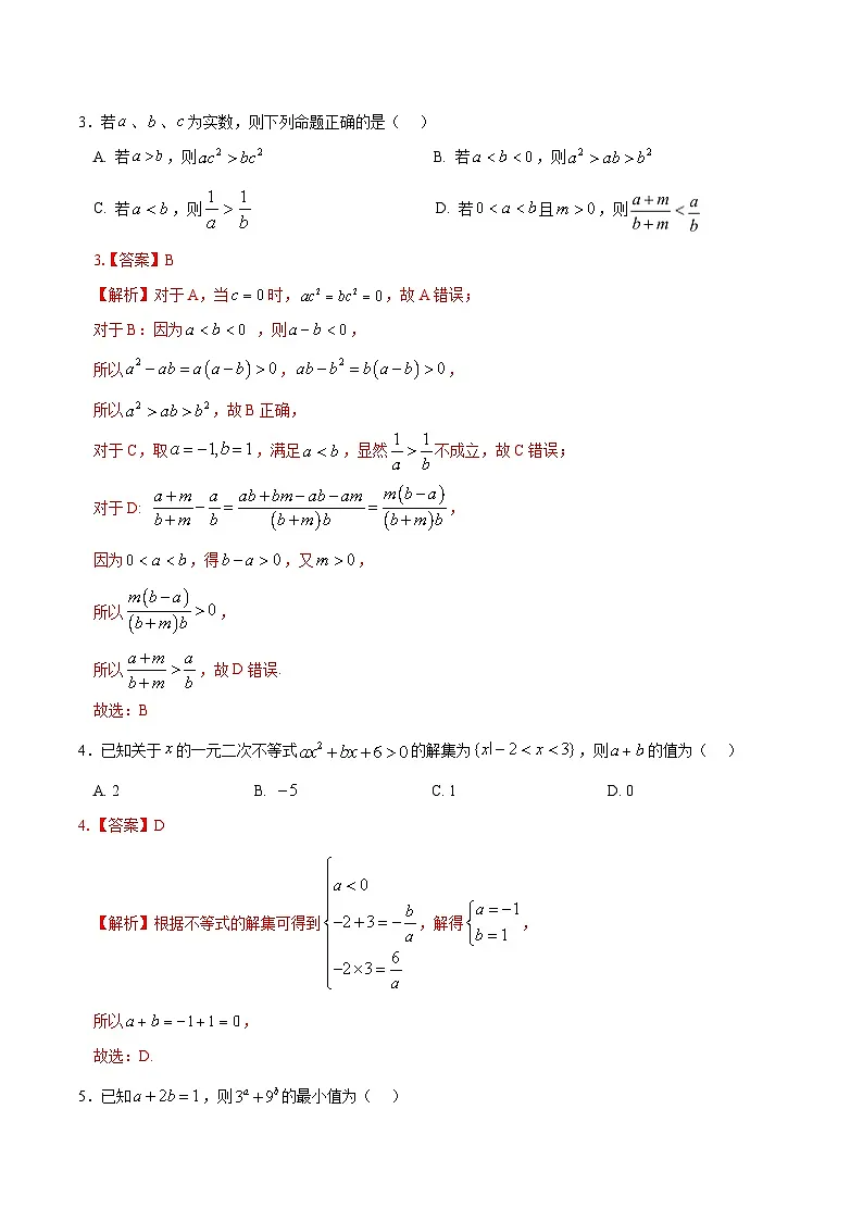 高一数学第一次月考卷03（全解全析）（苏教版2019）第2页