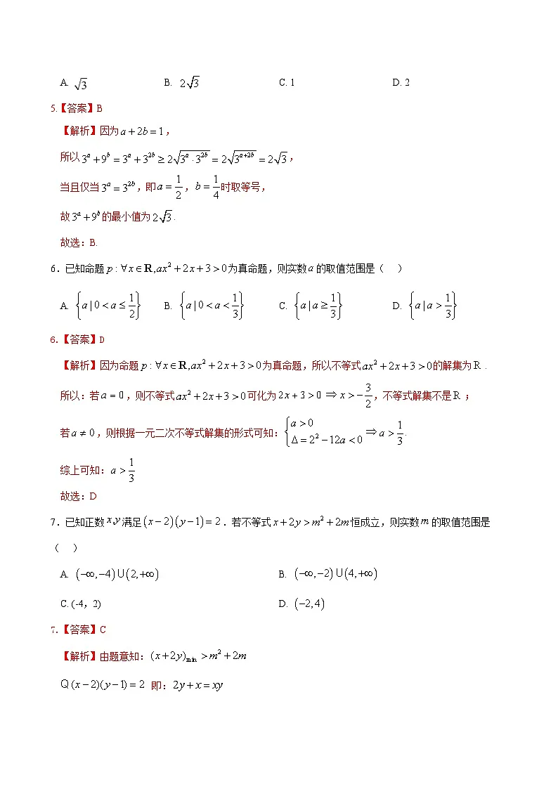 高一数学第一次月考卷03（全解全析）（苏教版2019）第3页