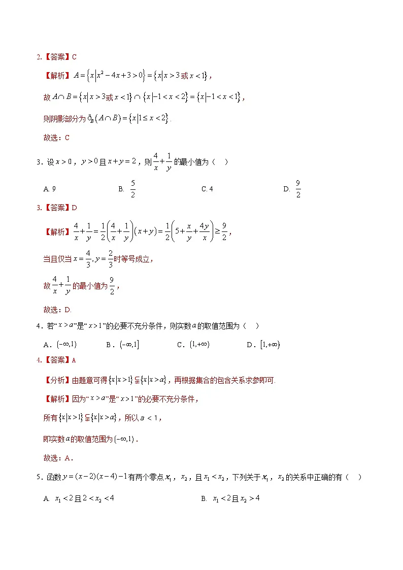 高一数学第一次月考卷02（全解全析）（苏教版2019）第2页