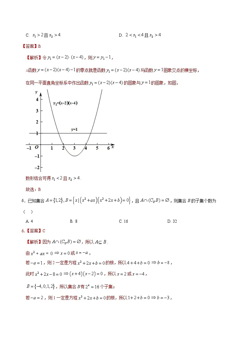 高一数学第一次月考卷02（全解全析）（苏教版2019）第3页