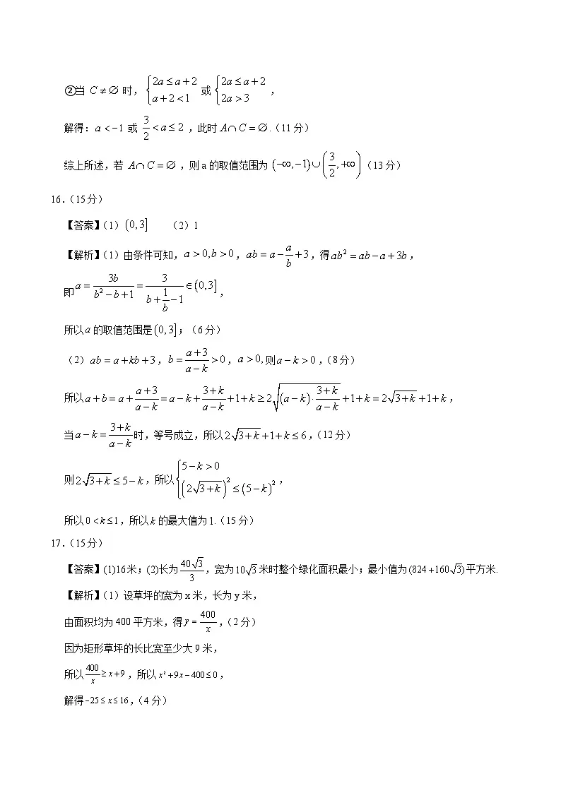 高一数学第一次月考卷02（参考答案）（苏教版2019）第2页