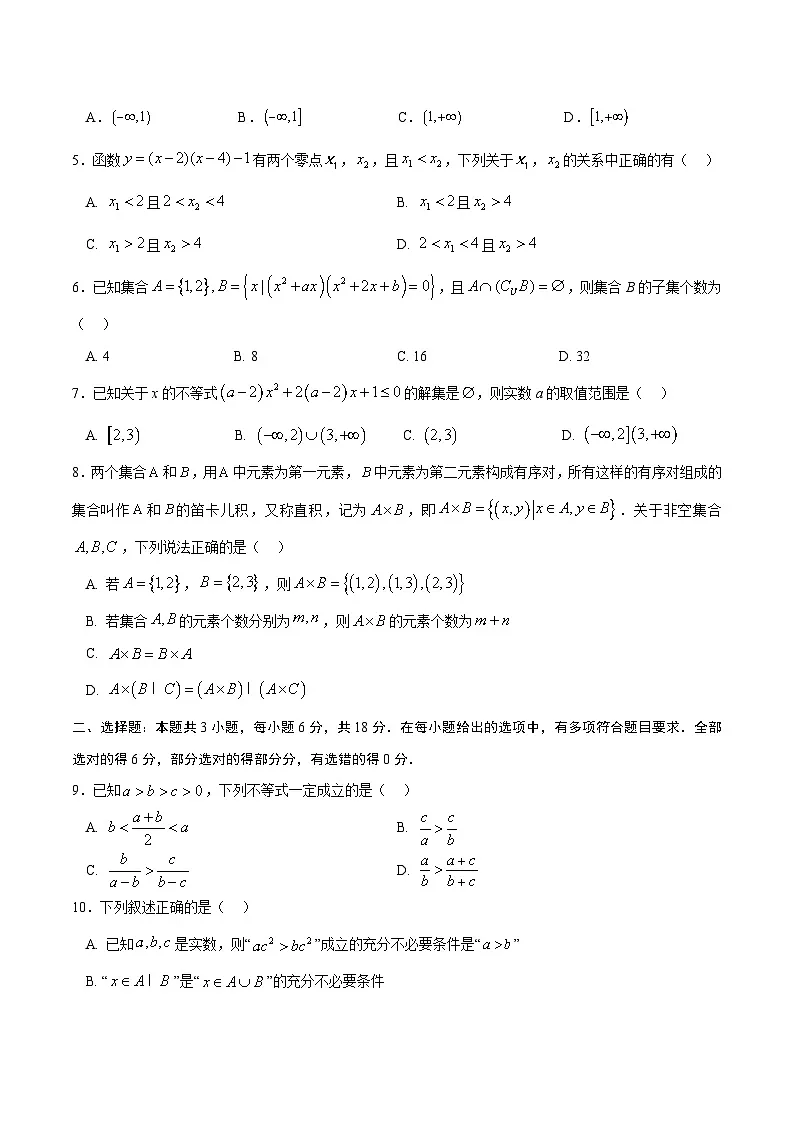 高一数学第一次月考卷02【测试范围：苏教版2019必修第一册第一章~第三章】（考试版）第2页