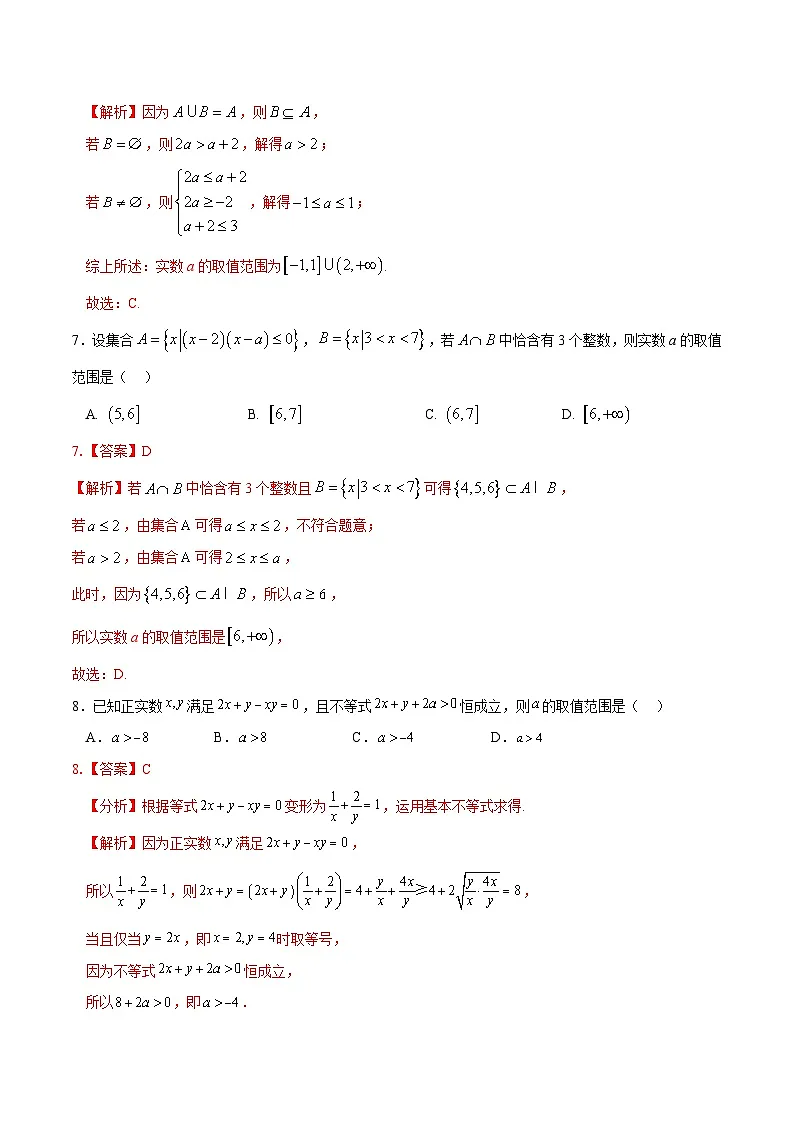 高一数学第一次月考卷01（全解全析）（苏教版2019）第3页