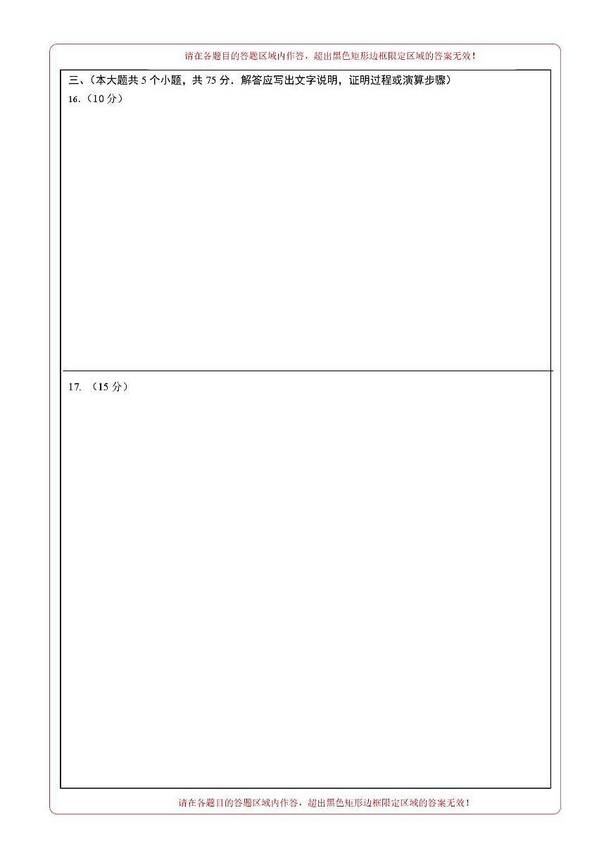 高一数学第一次月考卷（答题卡A4PDF）第2页