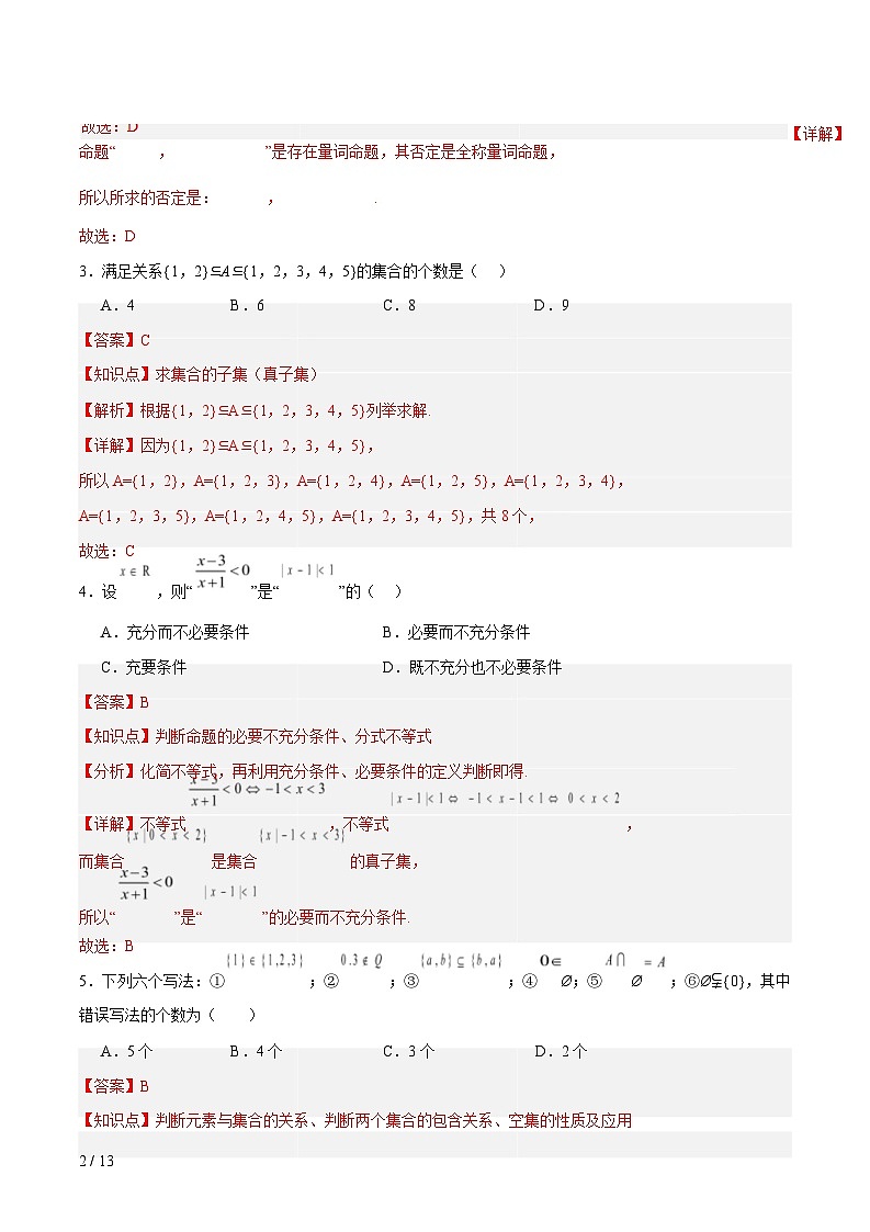 高一数学第一次月考卷（解析版）第2页