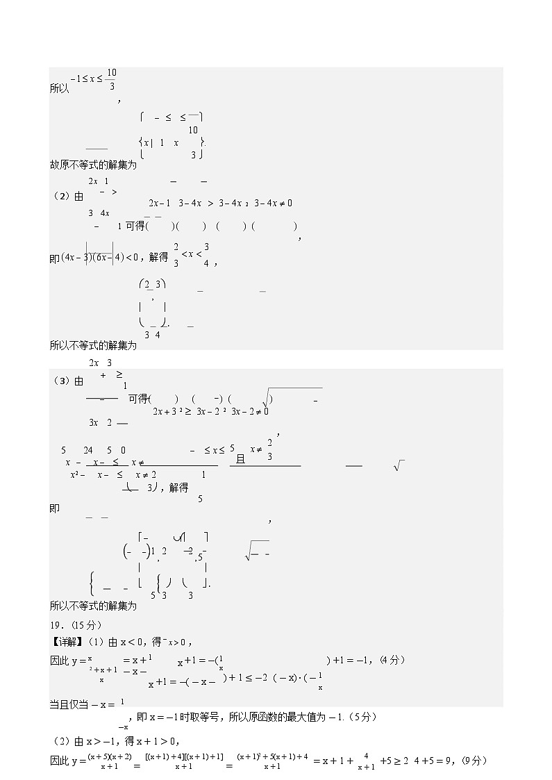 高一数学第一次月考卷（参考答案）第3页