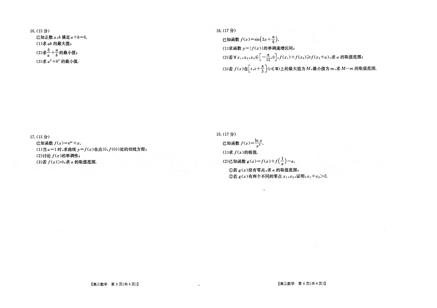 河北省金太阳2025-2026学年高三上学期9月联考数学试卷第2页