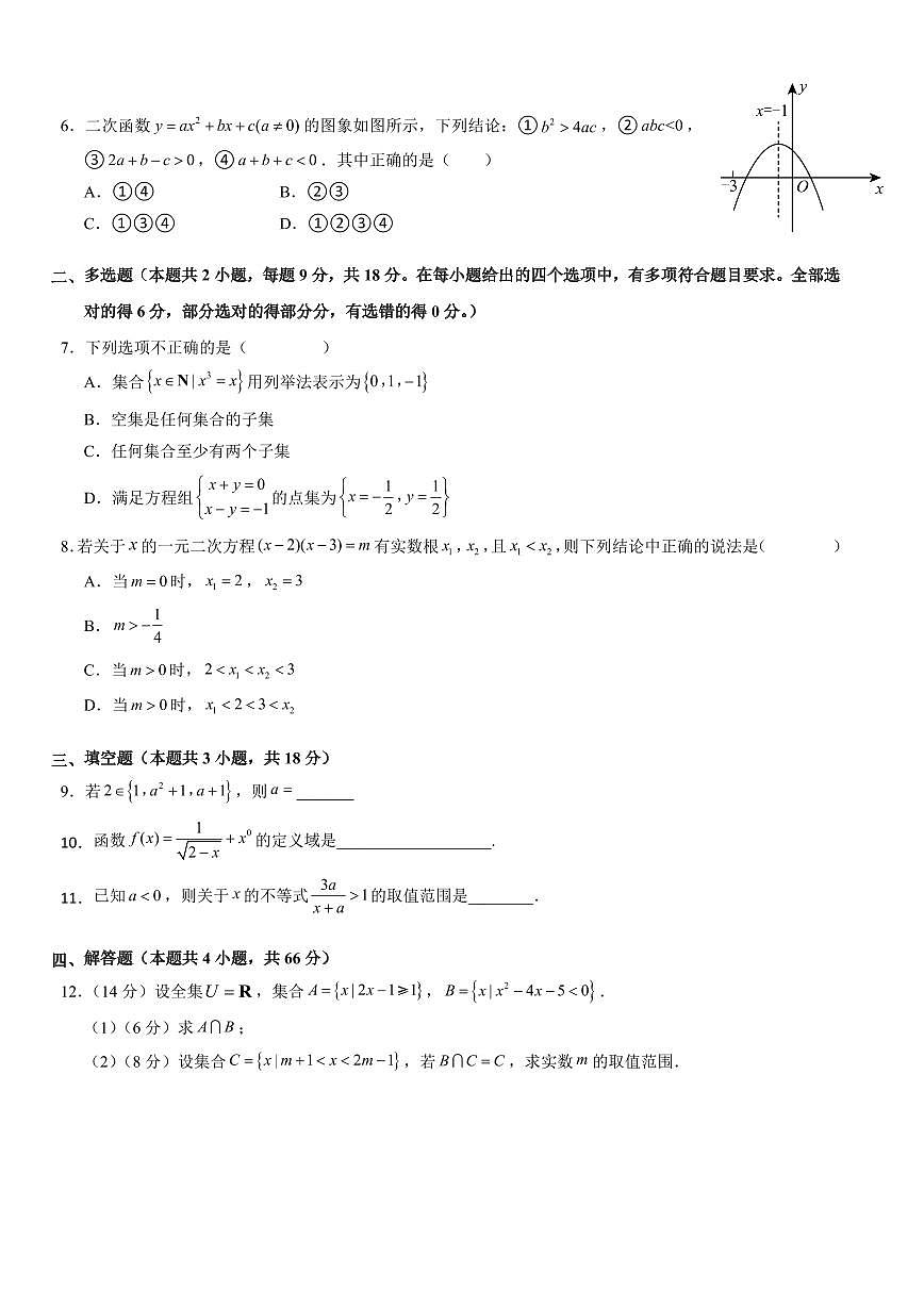 福建省龙岩市连城县第一中学2025-2026学年高一上学期入学考试数学试卷（含答案）第2页