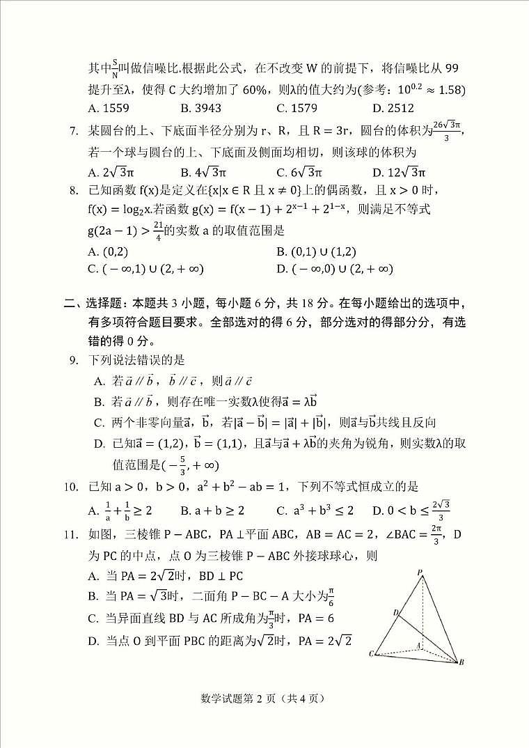 云南省临沧市部分学校2025-2026学年高二上学期开学考试数学试题（含答案）第2页