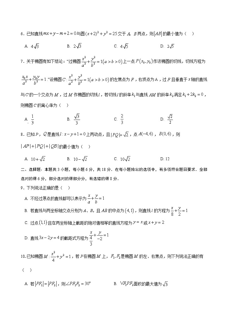 高二数学第一次月考卷01（考试版A4）【测试范围：苏教版2019选择性必修第一册第1章~第三章3.1】（江苏专用）第2页
