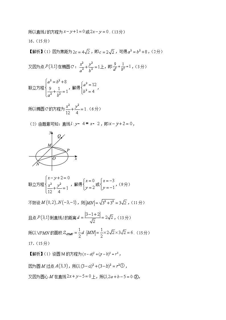高二数学第一次月考卷01（参考答案）（江苏专用）第2页