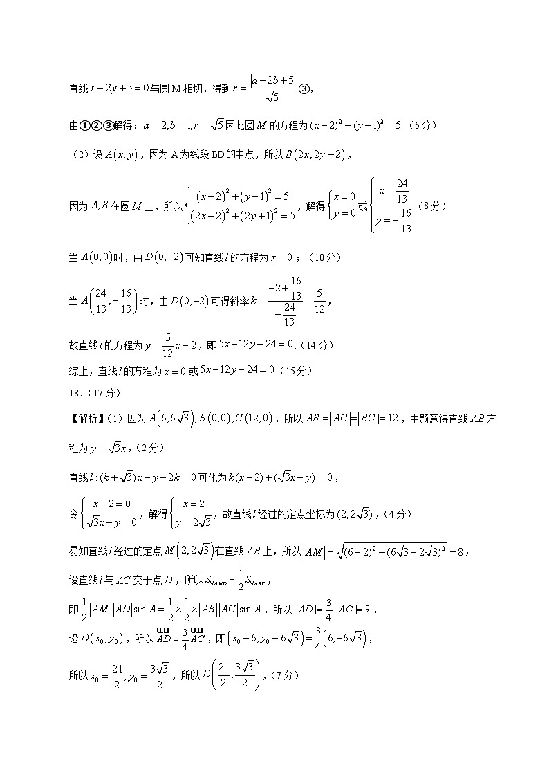 高二数学第一次月考卷01（参考答案）（江苏专用）第3页