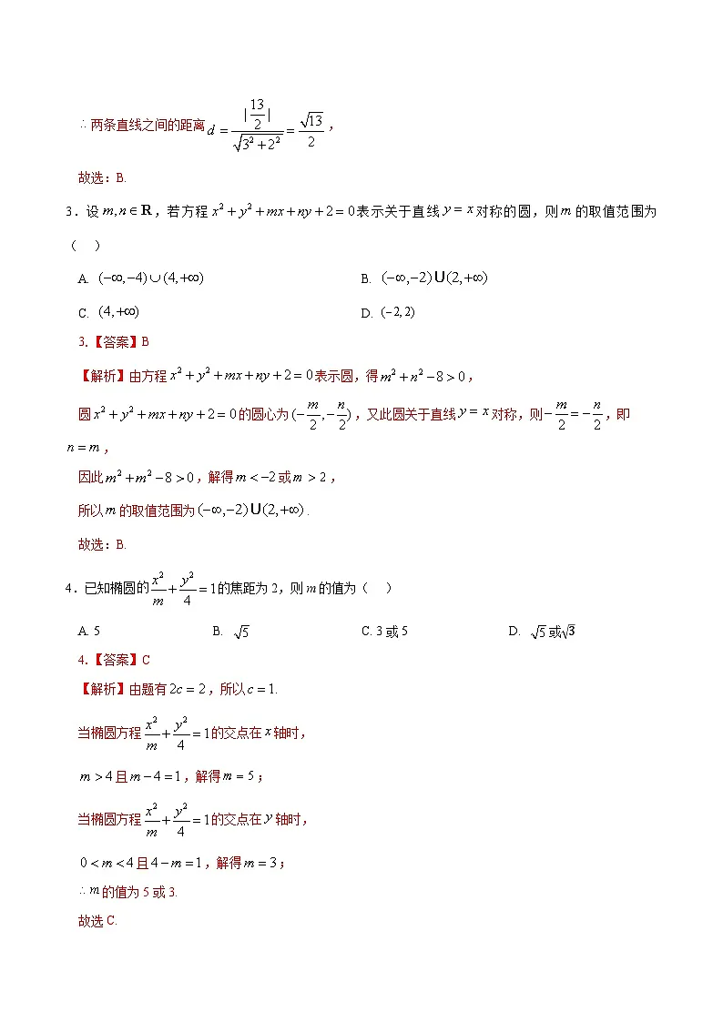 高二数学第一次月考卷01 （全解全析）（江苏专用）第2页