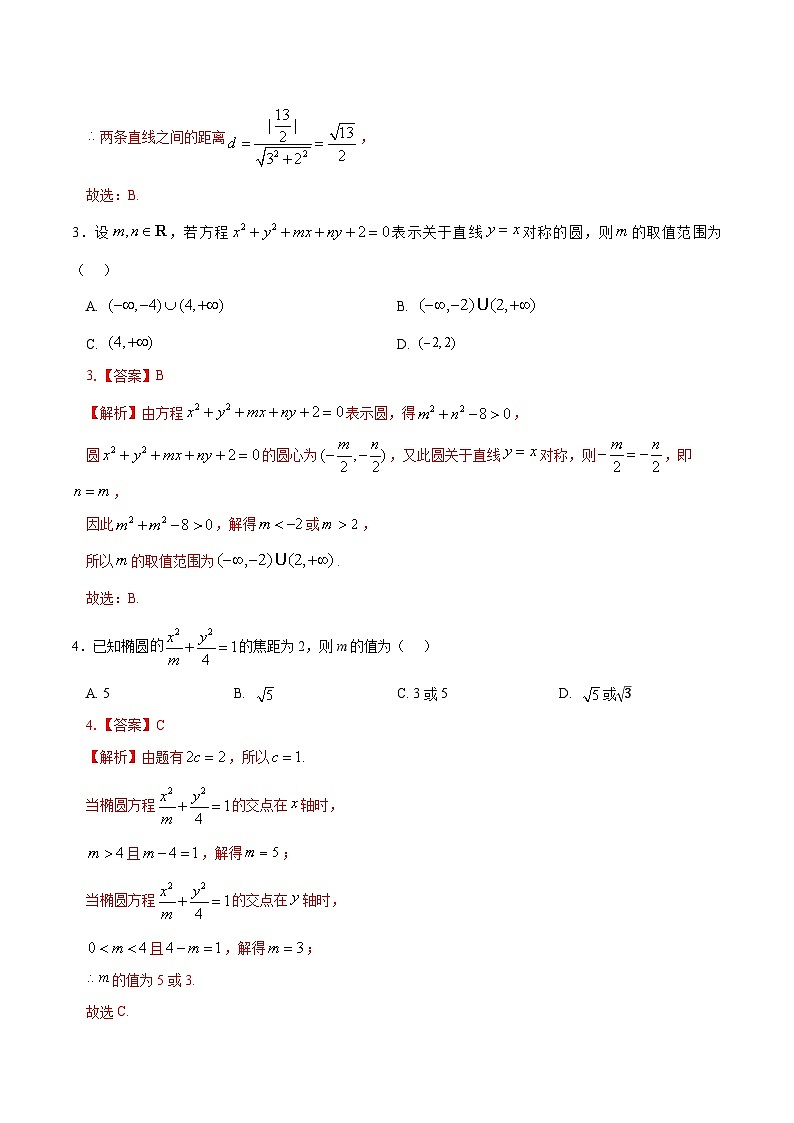 高二数学第一次月考卷01 （全解全析）（江苏专用）第2页