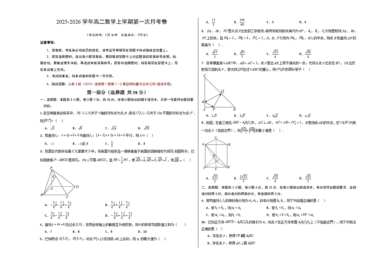 高二数学第一次月考卷（考试版A3）第1页