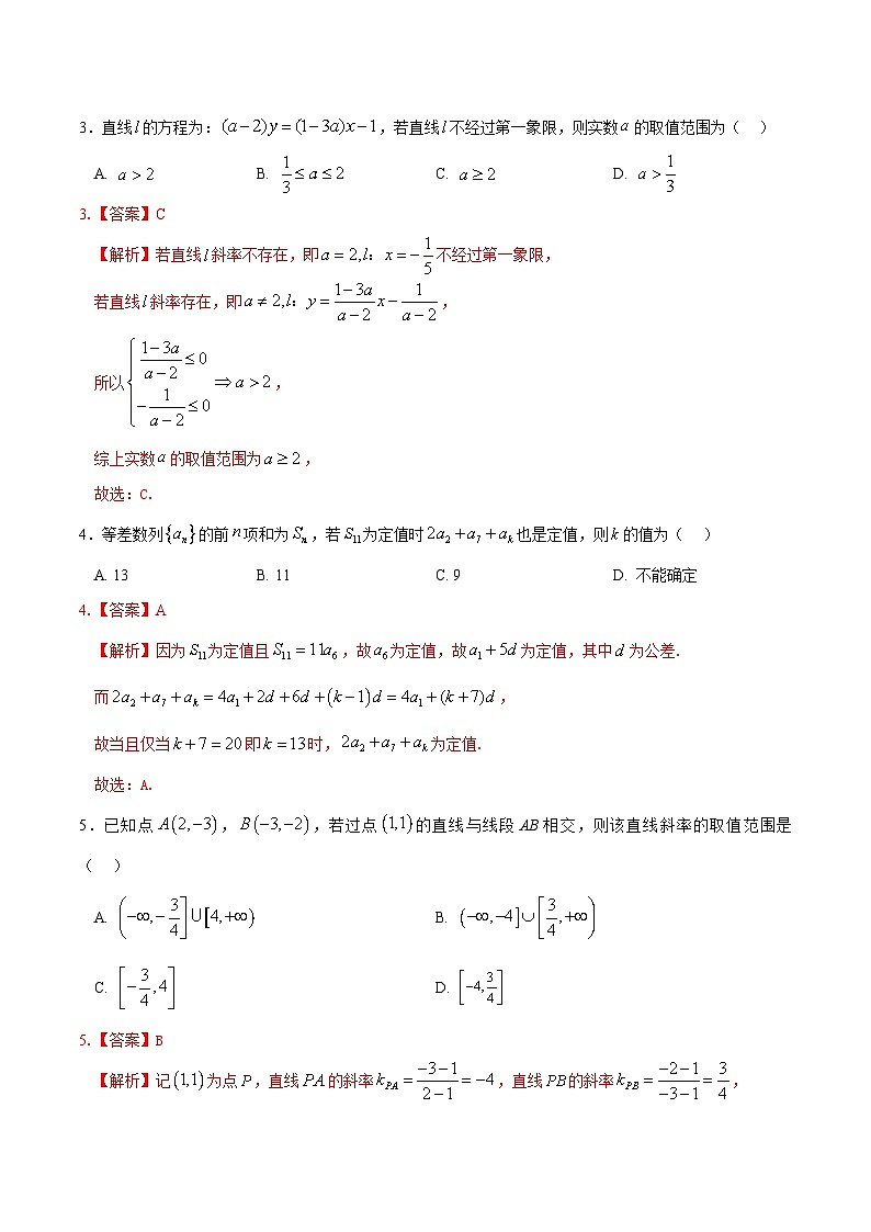 高二数学第一次月考卷（全解全析）第2页