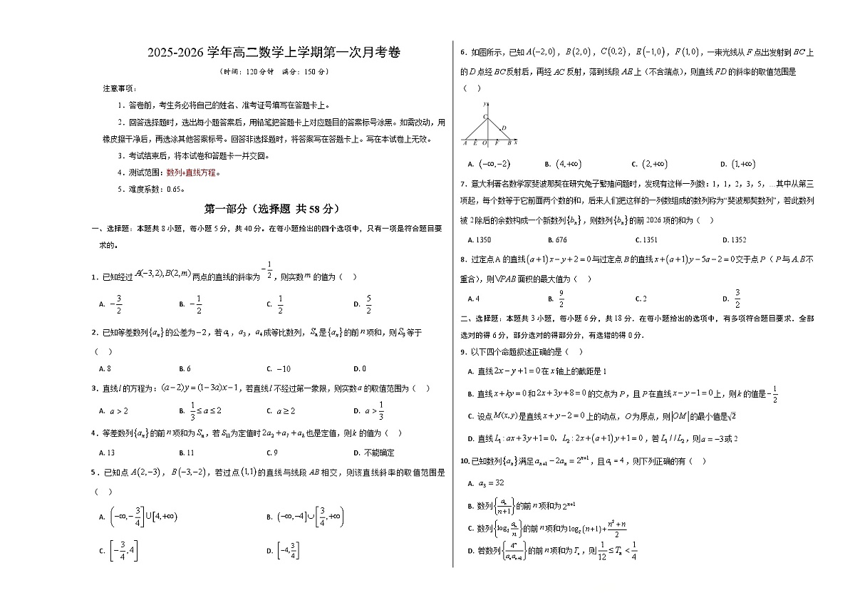 高二数学第一次月考卷 （考试版A3）第1页