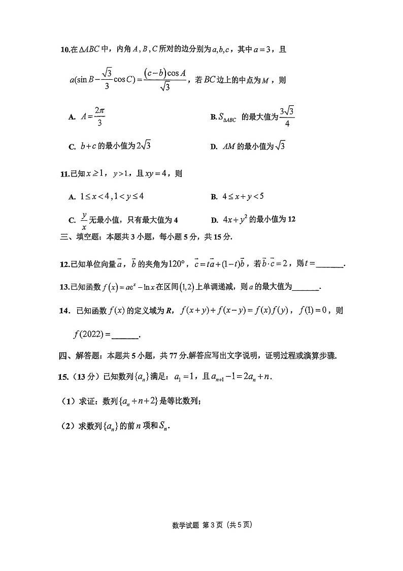 2025届重庆主城五区高三下学期10月期中考-数学试题（含答案）第3页