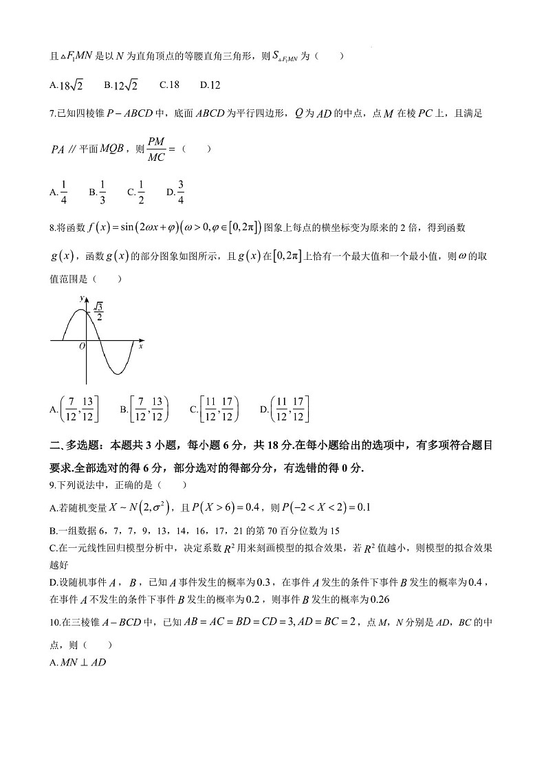 黑龙江省大庆外国语2025届高三下学期11月期中考-数学试题（含答案）第2页