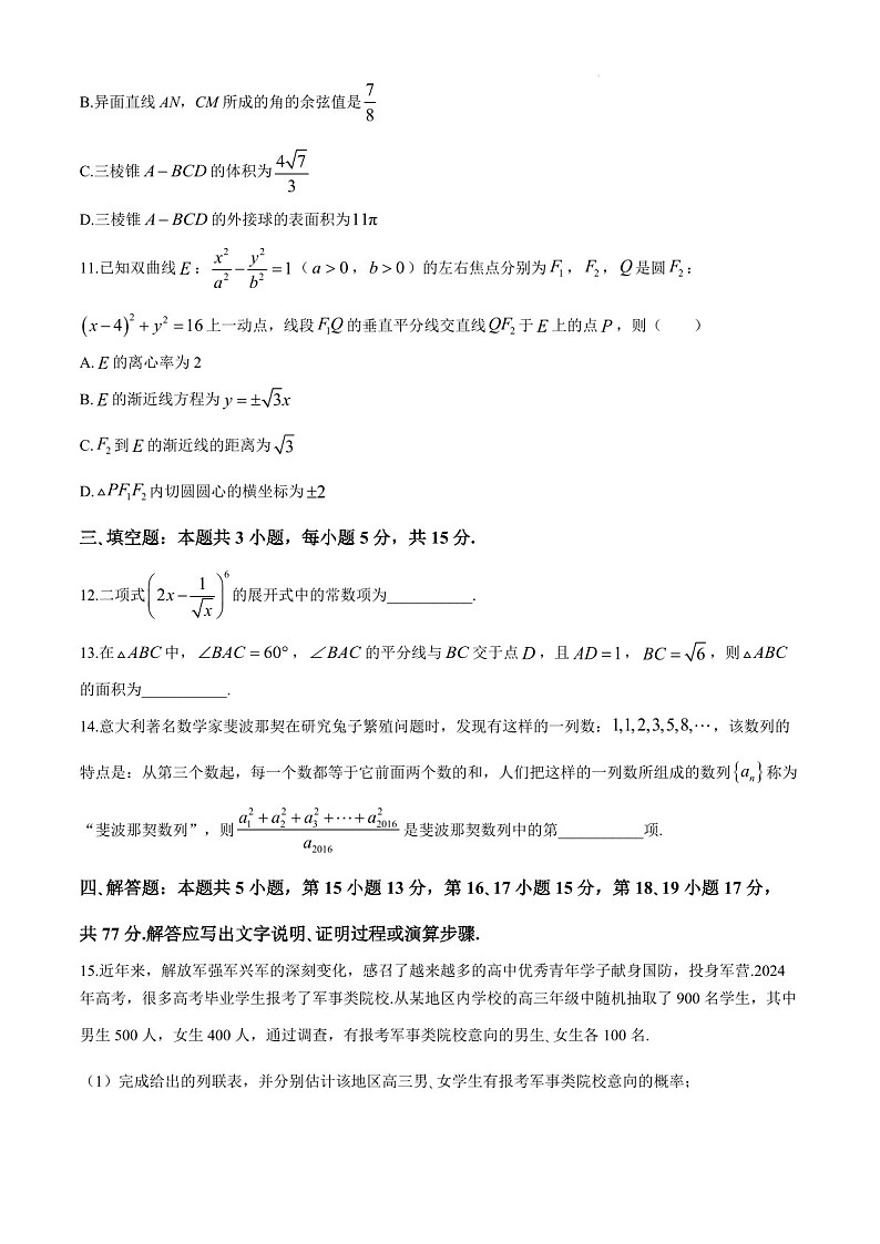 黑龙江省大庆外国语2025届高三下学期11月期中考-数学试题（含答案）第3页