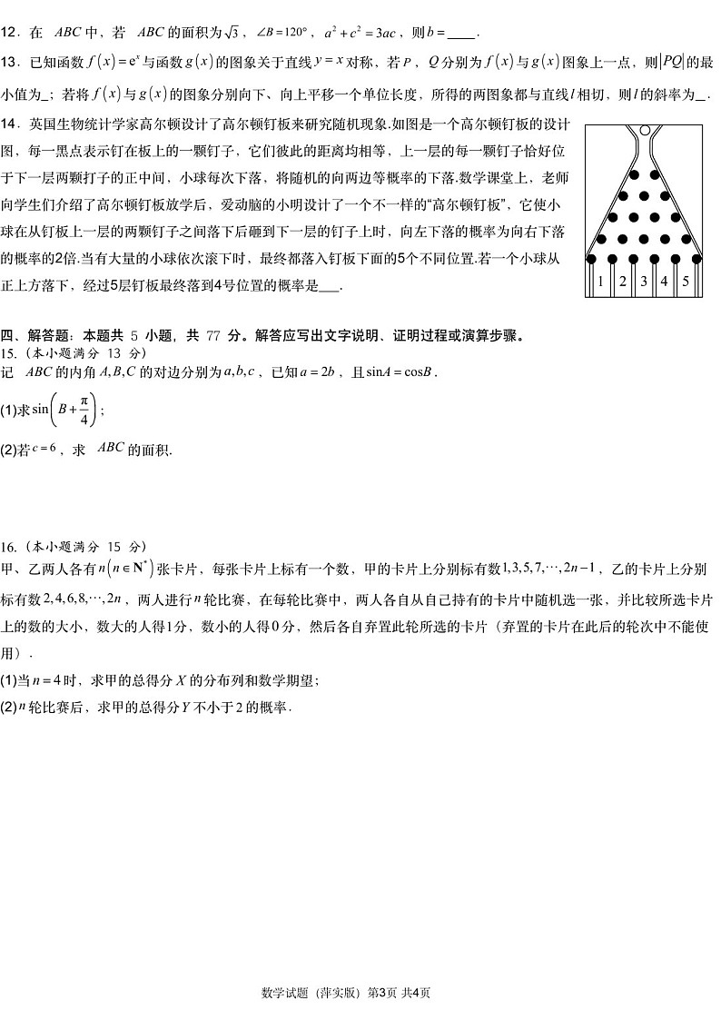 江西省炎德英才2025届高三下学期11月考(四)暨长郡十八校联考考前演练-数学试题（含答案）第3页