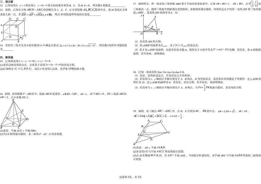 湖北省武汉市第六中学2025-2026学年高二上学期第1次月考数学试卷第2页